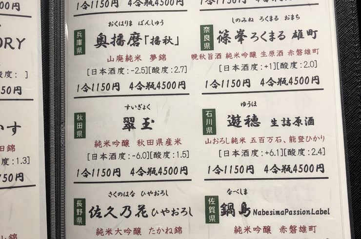 日本酒メニュー