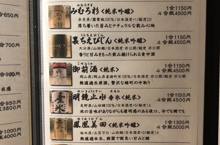 日本酒メニュー